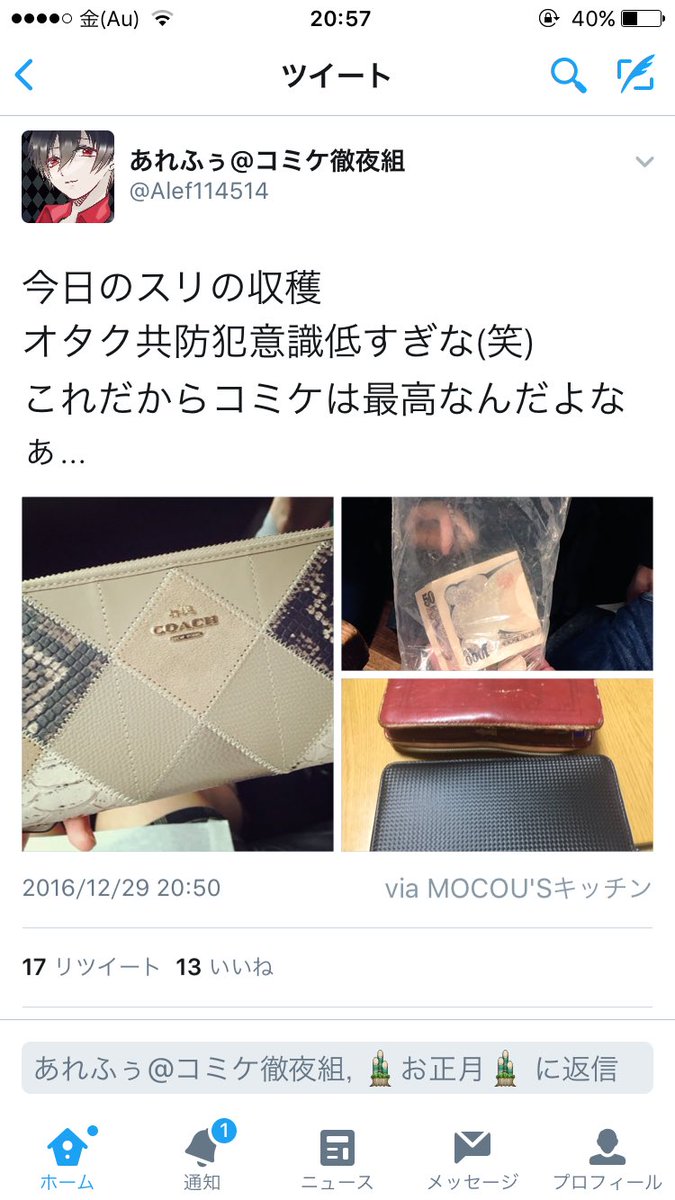 t_t94_'s tweet photo. コミケは財布盗む場所じゃないんだ！！
行きたくても行けない人達もいるのに財布盗みに行くって頭大丈夫か？
こういう奴らに限ってオタクきもいとか言って叩いてるからほんと謎
オタク全員に謝れ！

#拡散希望 https://t.co/f2lLSowXkF