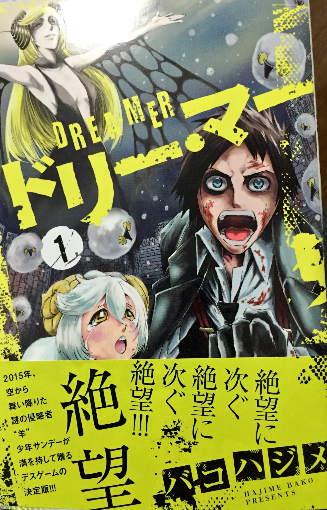鰷 ドリー マーとは 15年に少年サンデーで連載されていた激アツ骨太少年漫画 夢と現実を対比させ 生 を描き出す深淵なるストーリー 主人公の弱さをも孕むハードボイルドな男の生き様に全サンデー読者が魅了されたが 惜しまれつつもあえなく4巻で
