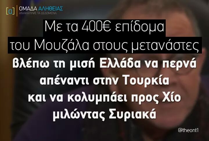 Ομάδα Αλήθειας tweet media