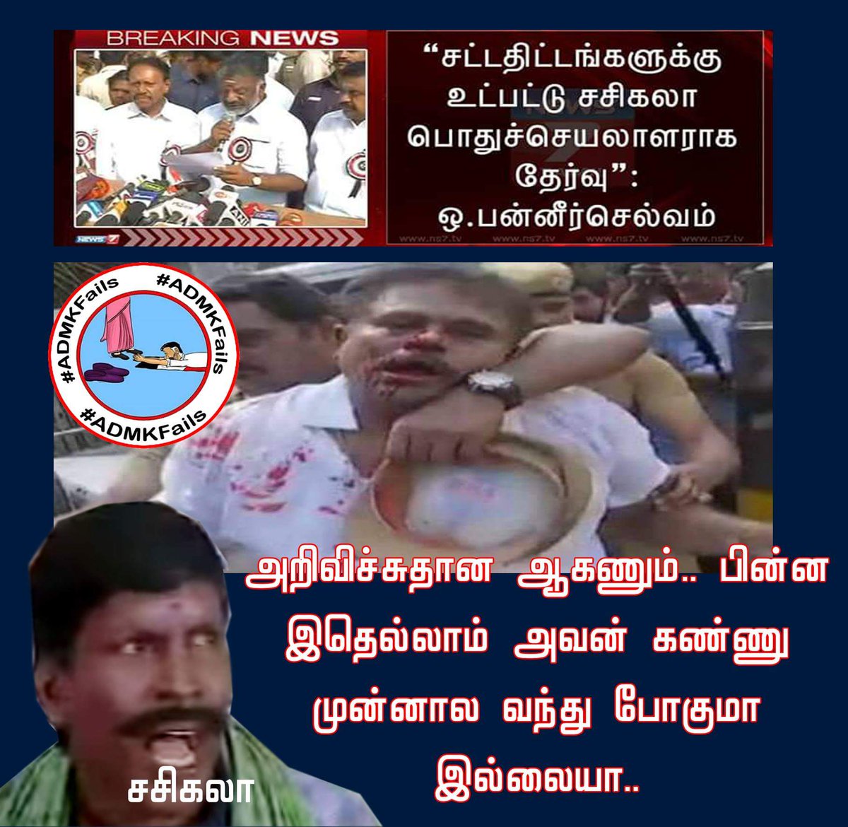 AIADMKFAILS's tweet photo. ஓ.பி.எஸ்  கண்ணு முன்னால வந்து போகுமா இல்லையா..
#AdmkFails  @dinamalarweb @TRBRajaa @news7tamil @TN_PCC @JAnbazhagan @aravind https://t.co/qYVjqGpfav