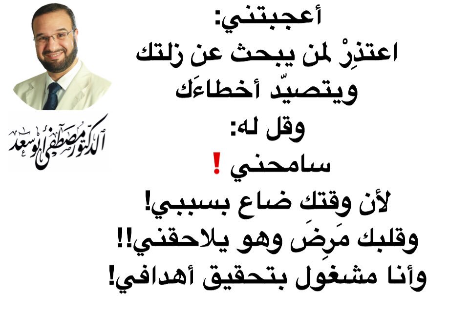 drmostafa64's tweet photo. أعتذر لمن يبحث عن زلتي .... https://t.co/htgLTXZFLG