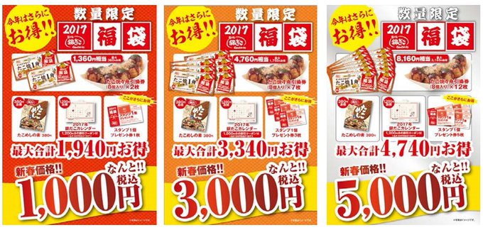 超お得 銀だこ 築地銀だこ福袋 17 全3種類 1 000円 3 000円 5 000円 福袋 日々飽食