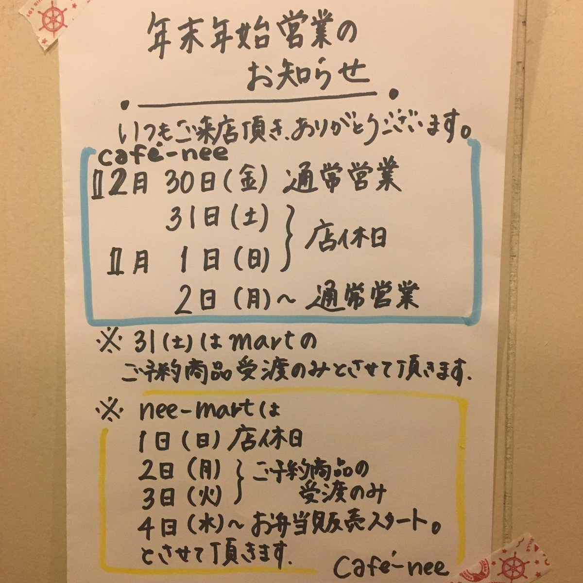 nee_mart's tweet photo. こんばんは◎ cafe-neeです。
年内のcafe営業は明日30日が最後となります。明日夜の営業はご予約でほぼ���席となっておりますが、また空き席ございますので、お電話でのお問い合わせもお気軽にお待ちしております。 https://t.co/nfj2jmwfR3