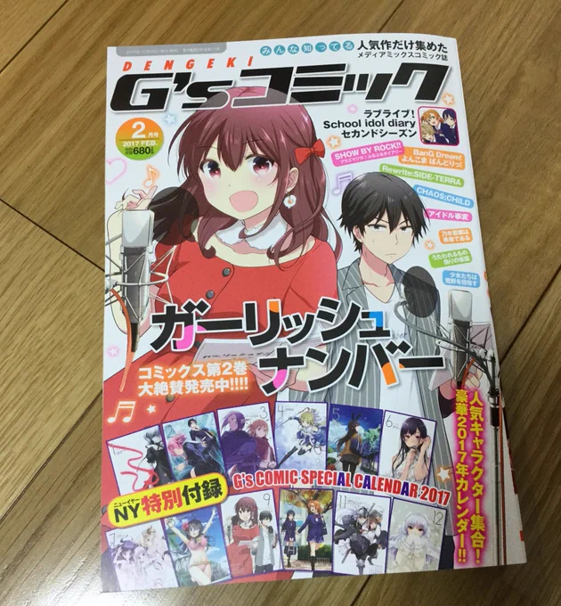 現在発売中のG'sコミック2月号にバトガ4コマ第7話が掲載されてますのでよろしくです〜✨今回はf*fの2人が登場ですよ!( ' ▽ ` ) 