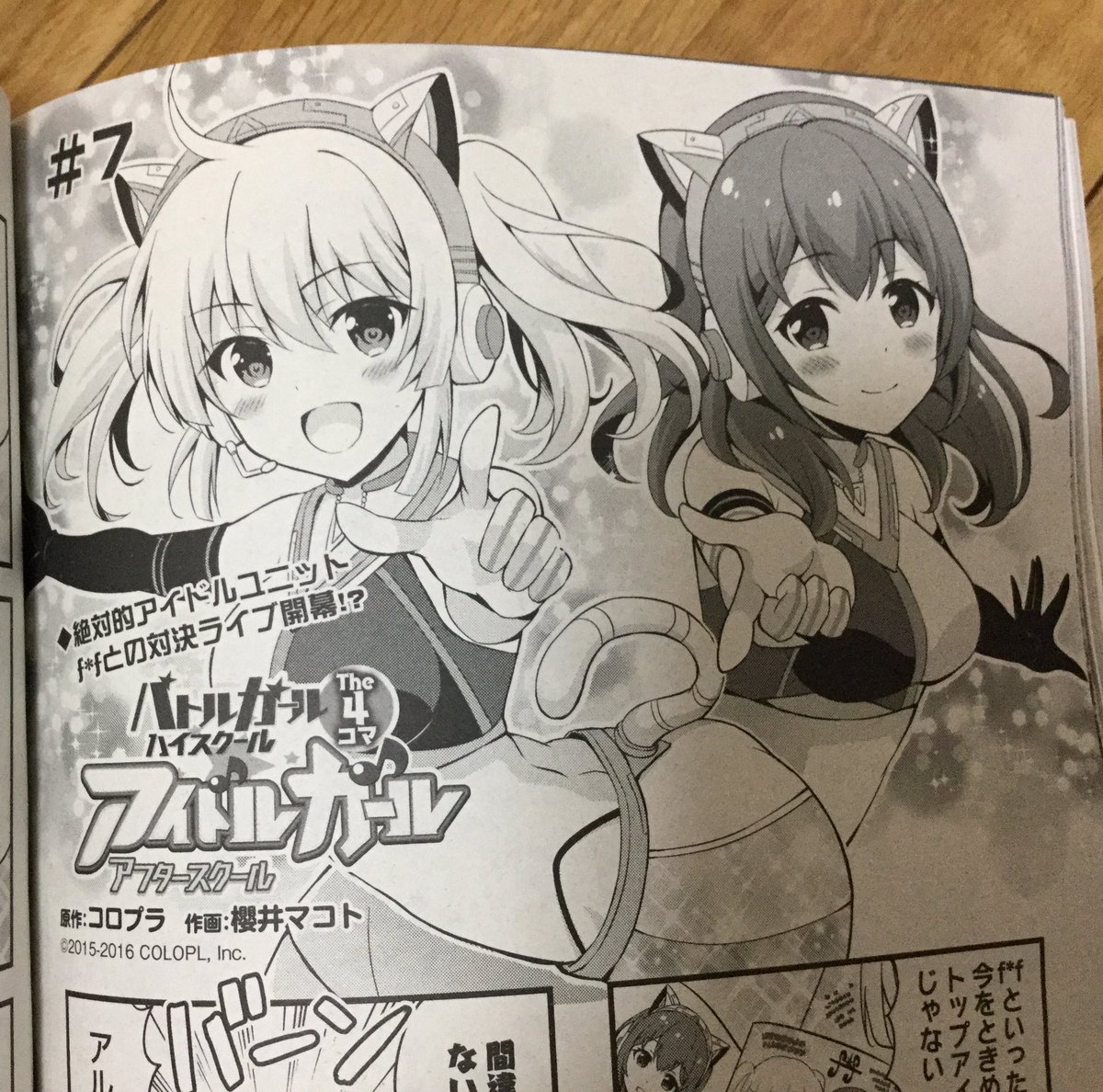 現在発売中のG'sコミック2月号にバトガ4コマ第7話が掲載されてますのでよろしくです〜✨今回はf*fの2人が登場ですよ!( ' ▽ ` ) 