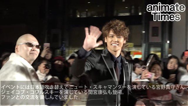 アニメイトタイムズ公式 Ar Twitter ニュース 宮野真守さん 間宮康弘さんがレッドカーペットを歩いた 大ヒット上映中 ファンタビ レッドカーペットの模様を動画でお届け T Co Yhfufvmdvw