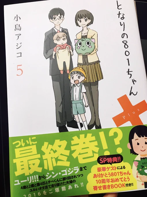 発売中の「となりの801ちゃん+5巻」にて完結&10週年記念小冊子にゲストで寄稿させて頂きました。なんかすごい人達の中に混ざってて笑う!チベさん801ちゃん本当にありがとうございました(';ω;`) 