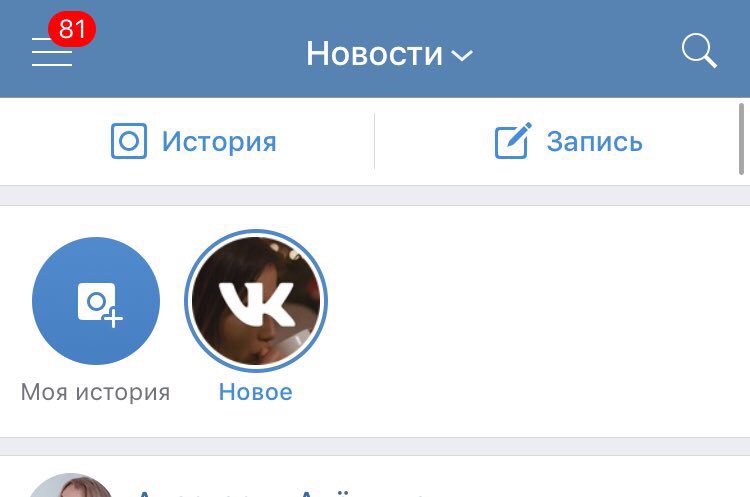 Julia_Elfimova's tweet photo. То есть теперь в вк тоже будут истории🤔 https://t.co/FddeVsVQcg