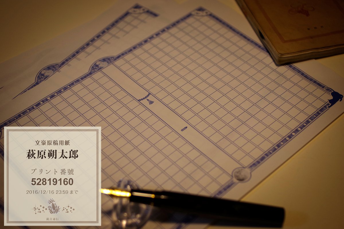 文豪原稿用紙まとめ