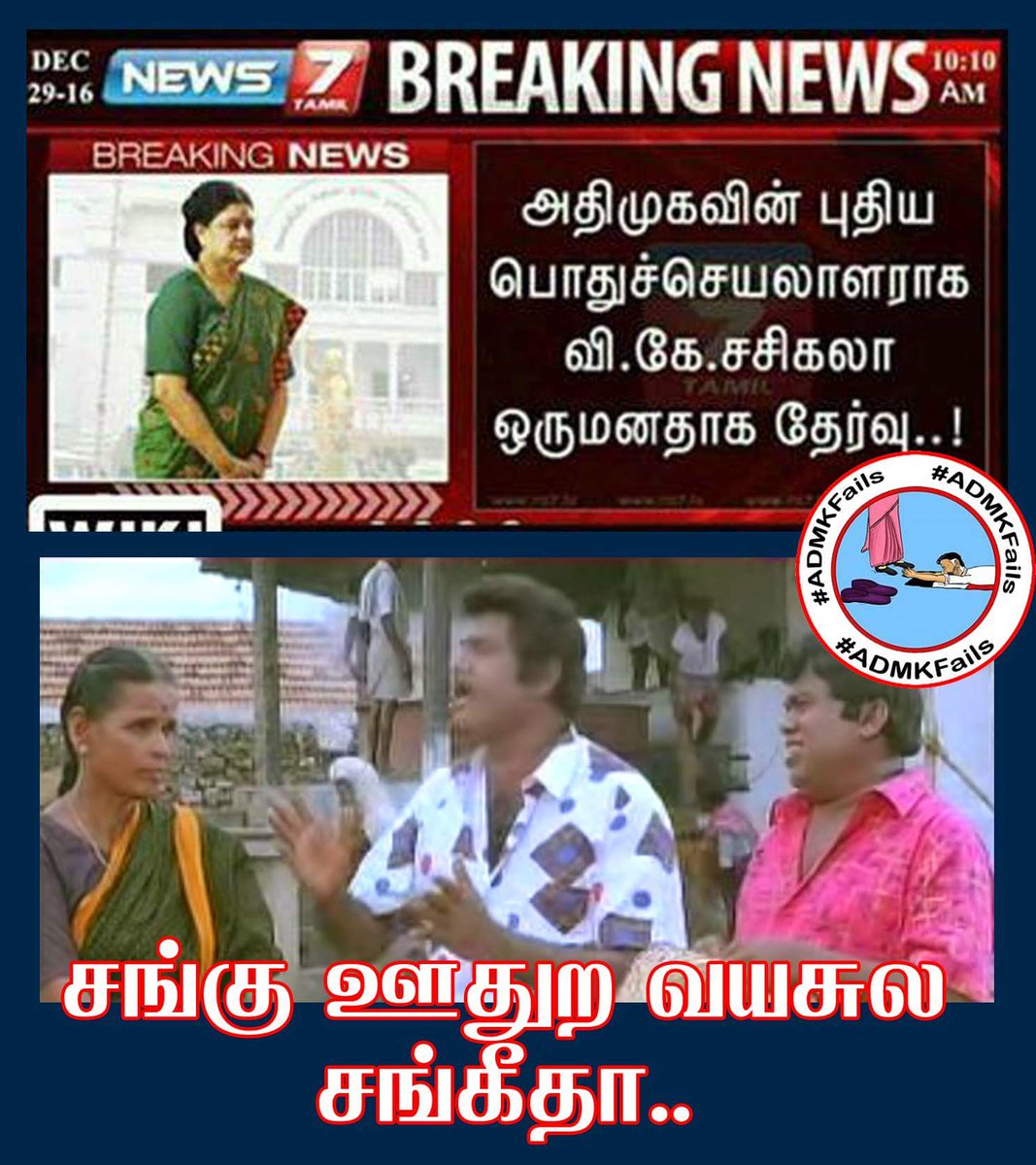 AIADMKFAILS's tweet photo. கட்சிக்கு சங்கு ஊதுற வயசுல சங்கீதா..#AdmkFails @Bullet_Ram  @Pa_Siva @savukku @k_for_krish https://t.co/lCDf5JsQHb
