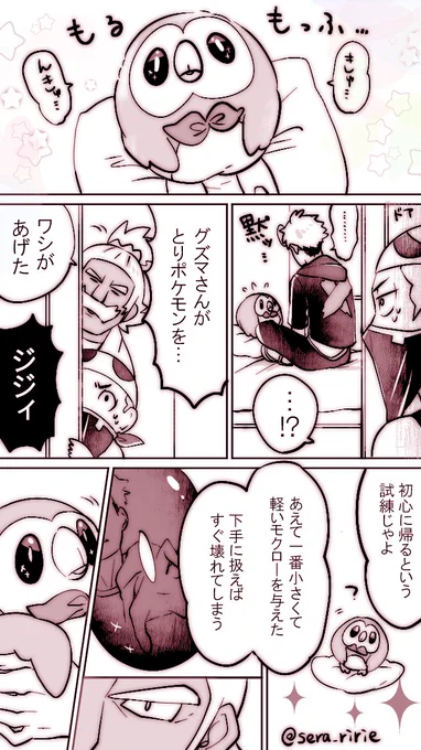 グズマくんとモクローちゃん🐤 