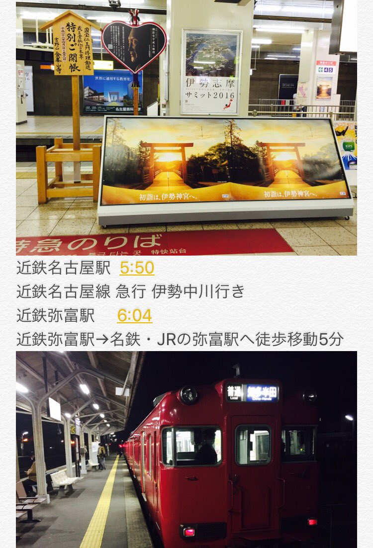 鉄道旅行資料館 食事を済ませた後は 名鉄常滑線の豊田本町駅という各駅停車しか止まらない駅で撮り鉄してきました