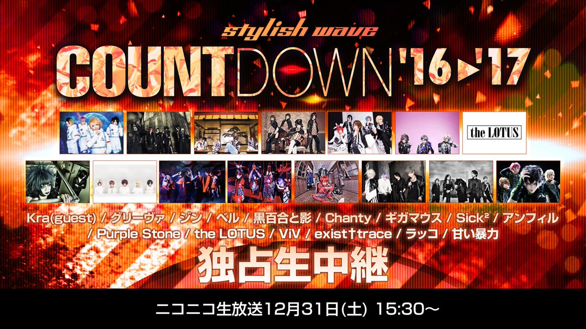 dwangojpnews's tweet photo. 「stylish wave COUNTDOWN ’16-’17」ニコニコ生放送独占中継決定 | ドワンゴジェイピーnews https://t.co/YoZY3HNuZ6 https://t.co/cS7SlmWBvX