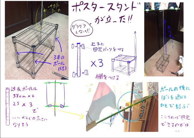 ポスタースタンドって高いから手出しにくいんだよね。
ダイソーの組み立てポールで安くポスタースタンドが作れるよ。
ポール×4、延長ポール×3、スチール棚×2、園芸用支柱、固定パーツ、クリップ×4
スケット用に書いた完成図メモ↓ 