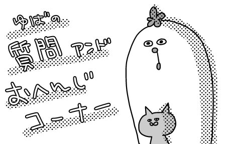 巣ごもりゆばさん(旧トリあたま子育て日記) : 質問&お返事 https://t.co/PSMUJDBMeY 