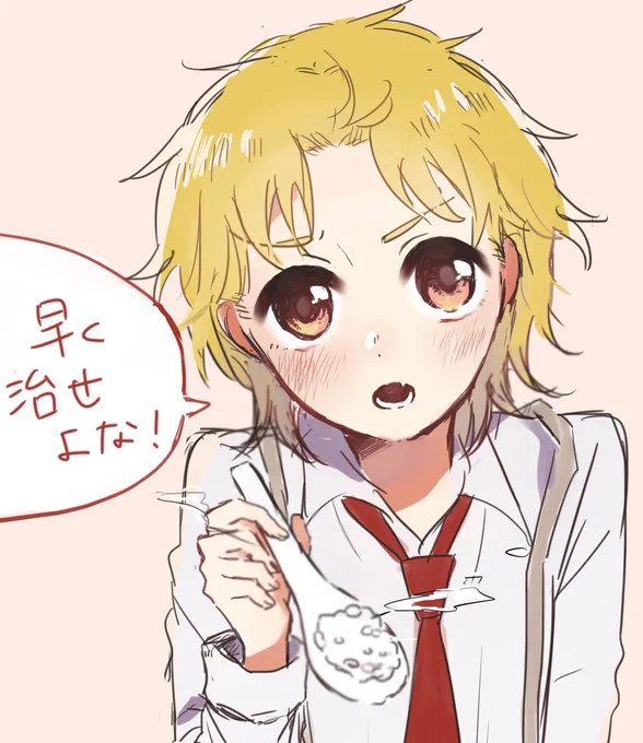@Kozu_d0 
ジョナディオじゃないけどショタディオちゃんに看病される絵描いたから受け取って╰( ^o^)╮-=ニ 毒は入ってないよ!
ほんとにインフルとか怖いからお大事にね～! 