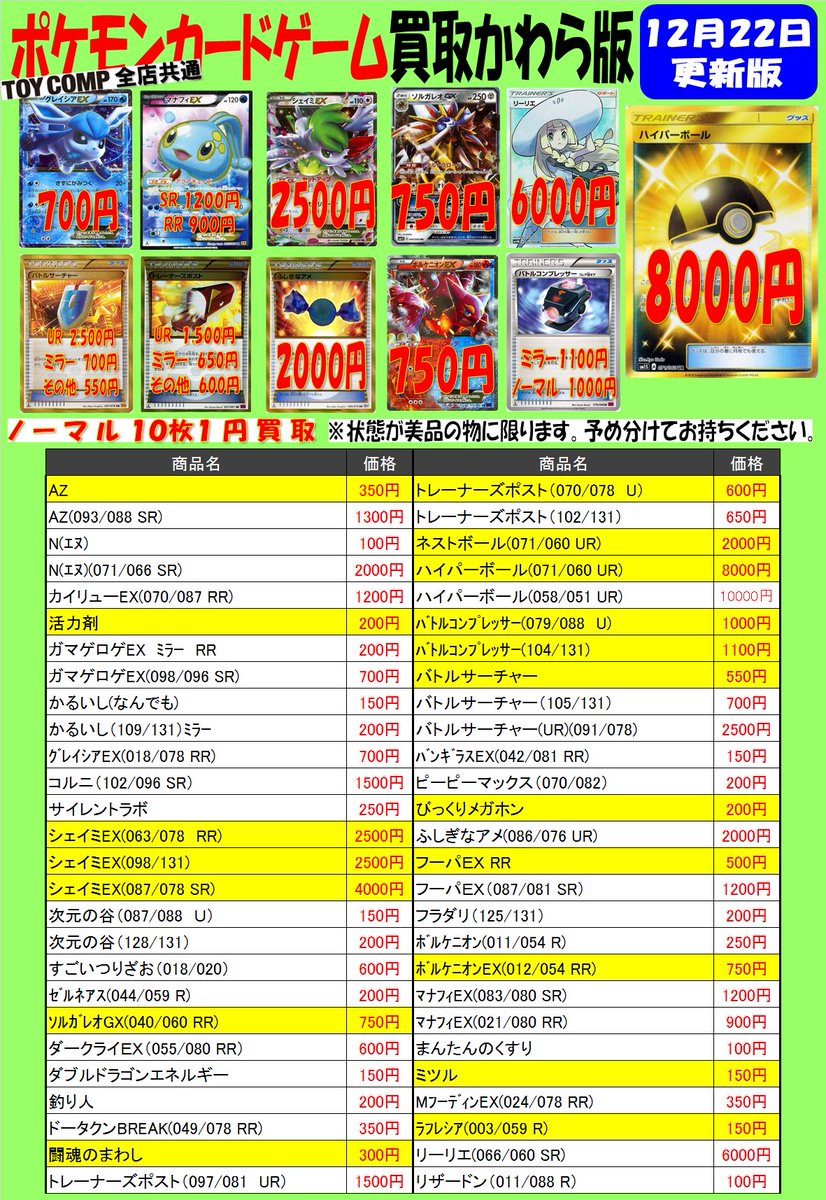 トイコンプ大阪駅前第3ビル店 A Twitter 最新のポケモンカード買取表です トレーナーズポストur 00円 バトルサーチャーur 3000円 ふしぎなあめur 00円 ボルケニオンex 800円 シェイミex 2500円 トレーナーズポスト 600円 かるいし 0円 今年最後の買取チャンス トイコンプ大阪駅前第3ビル店 A Twitter 最新のポケモンカード買取表です トレーナーズポストur 00円 バトルサーチャーur 3000円 ふしぎなあめur 00円 ボルケニオンex 800円 シェイミex 2500円 トレーナーズポスト 600円 かるいし 0円 今年最後の買取チャンス
