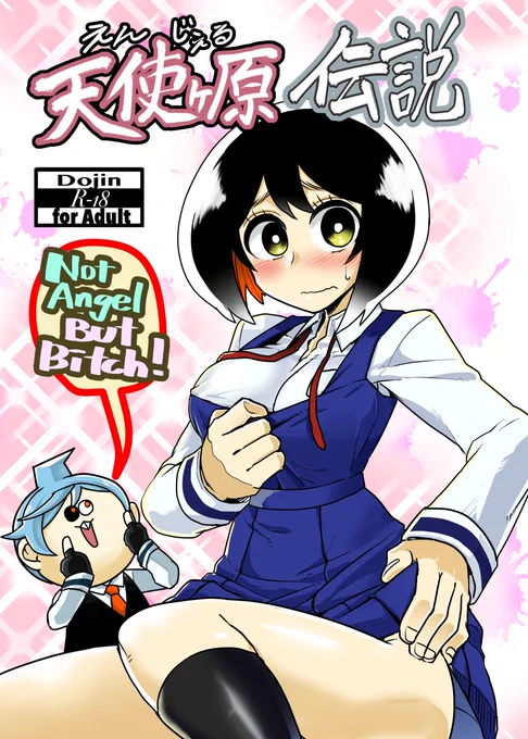 [R-18]C91の新刊「天使ヶ原伝説」
内容は左門くんはサモナーのてっしーのスケベ本です
20P・300円・三日目東K21aにいますので天使ヶ原騎士団の方は是非 