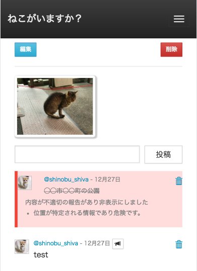nekoderu's tweet photo. 危険な投稿への報告につきまして、コメントに対する報告を行えるように実装しました。
報告されたコメントは即座に非表示となります。また、もとのコメント投稿者には非表示となった報告の理由が表示されます。

より安全に猫の情報を共有いただけるように、ご活用ください。 https://t.co/8gQG7DYd0C