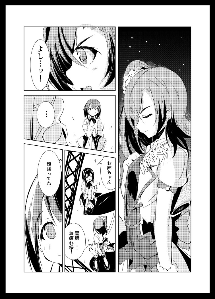 入稿できたので新刊出ます～!新刊はラブライブゆきあり本32Pです～!先輩達も出たりします( *˘◡˘)スペースは「3日目東ル-33b 葉月軒」でよろしくですよー!! 
