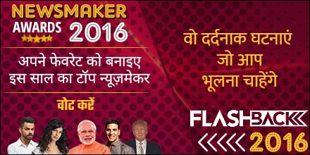 JagranNews's tweet photo. चुनिए साल 2016 के टॉप और फ्लॉप, वोट करिए और हर कैटेगरी में बनाइए अपने फेवरेट को टॉप https://t.co/BsfltbR1gZ
#NewsMaker2016 #FLASHBACK2016 https://t.co/hIRdRbWvO9