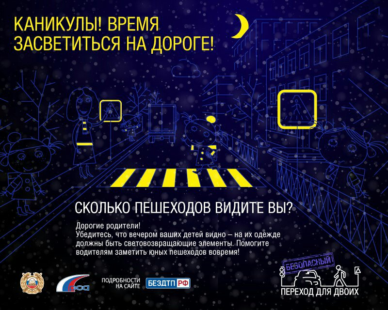 Уважаемые родители! Позаботьтесь о безопасности Ваших детей!