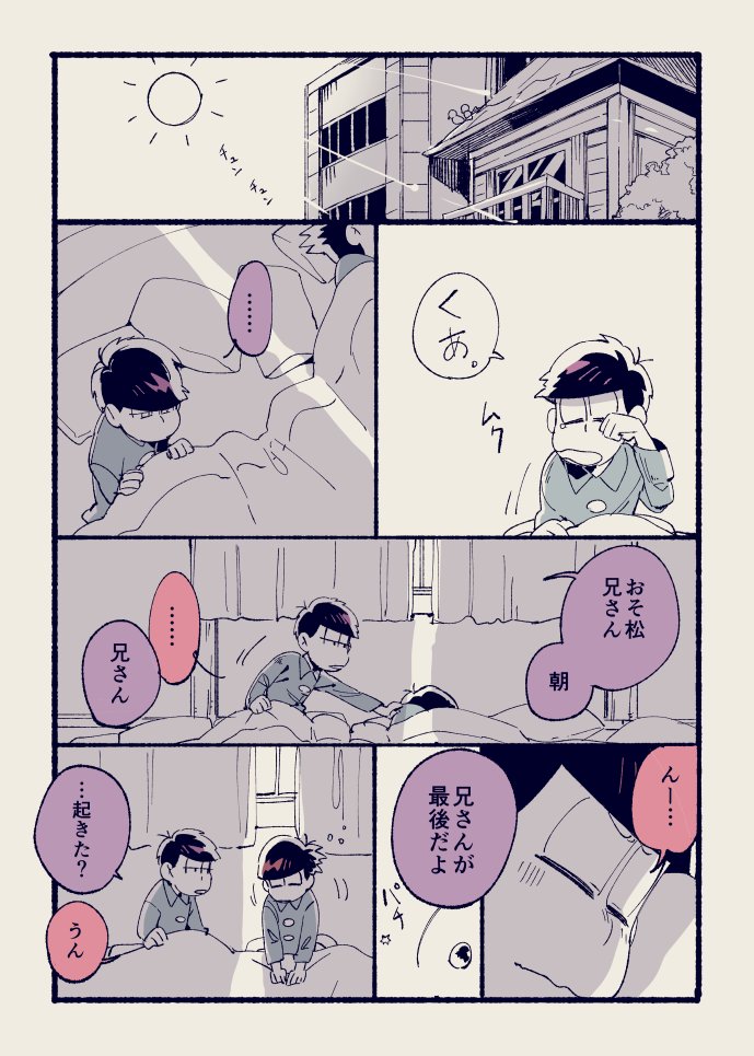 おそ松さん 朝起きて布団に誰もいないと焦るおそ松兄さんとかかわいいと思った年の瀬 しょしょくの漫画