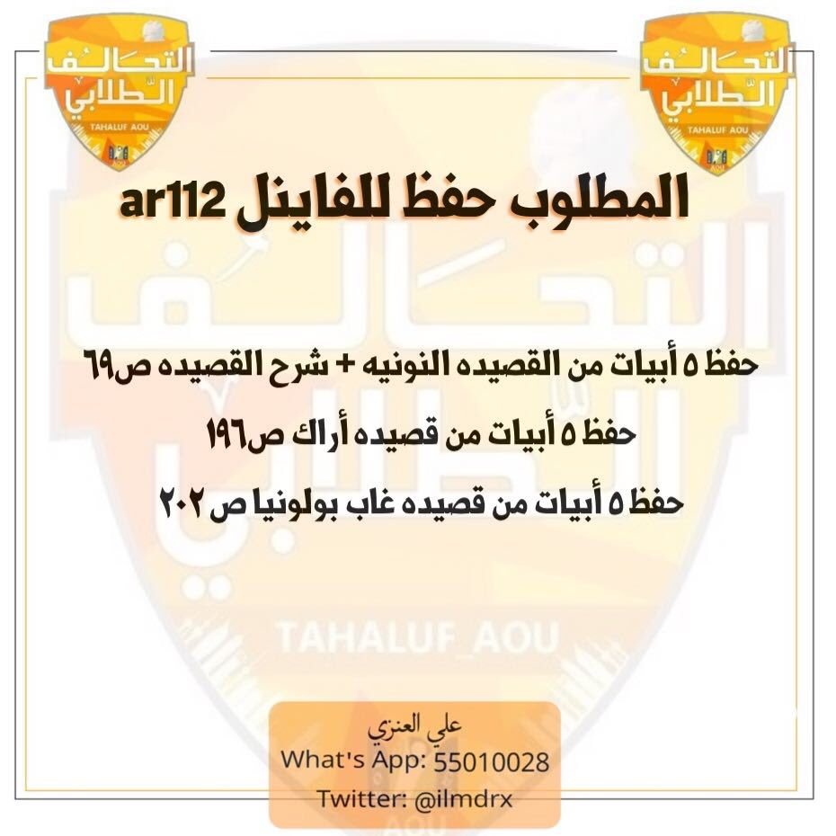 Tahaluf_aou's tweet photo. طلبة #AOU
ٰ
المطلوب لماده #AR112 + المحذوف 👇🏻👇🏻
ٰ
لاي مساعده في الماده ..
توصلوا مع اخوكم : علي العنزي
@ilmdrx
ٰ
#AOU
#AOUKW
🔶🔸🔶 https://t.co/vNTRK1Qavf