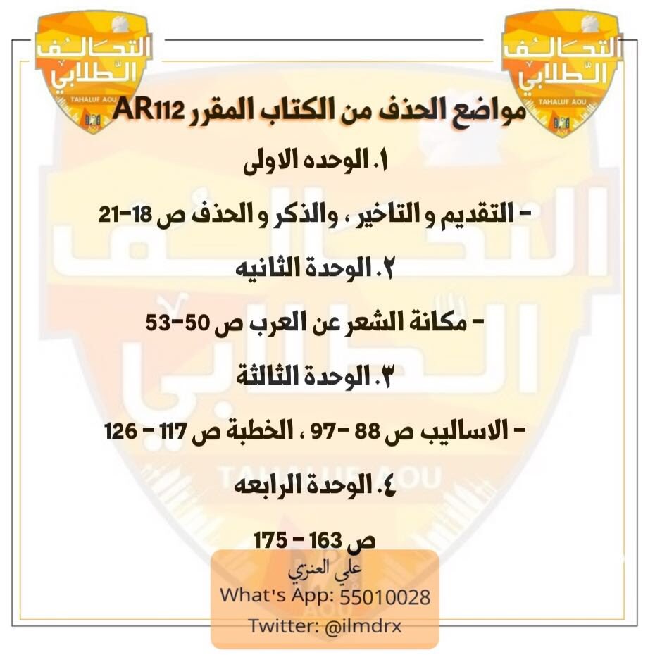 Tahaluf_aou's tweet photo. طلبة #AOU
ٰ
المطلوب لماده #AR112 + المحذوف 👇🏻👇🏻
ٰ
لاي مساعده في الماده ..
توصلوا مع اخوكم : علي العنزي
@ilmdrx
ٰ
#AOU
#AOUKW
🔶🔸🔶 https://t.co/vNTRK1Qavf
