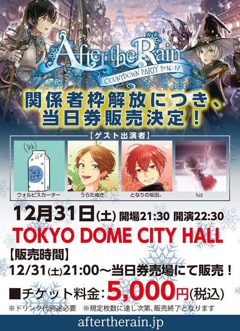 そらるが体調不良で出演キャンセル Atr After The Rain は予定通りカウントダウンイベント開催 ついラン