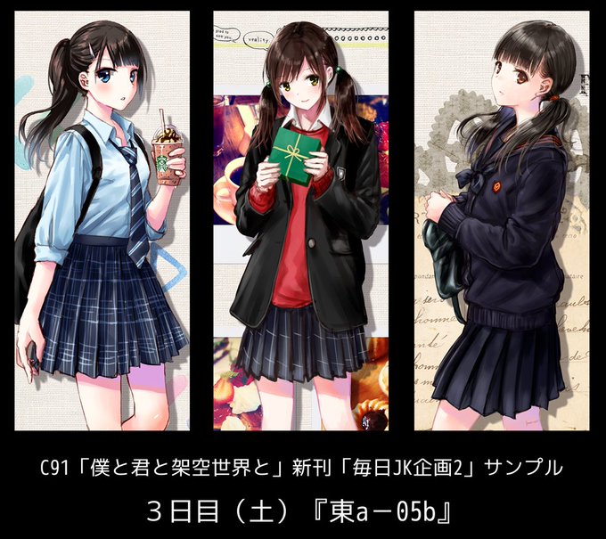 毎日jk企画のtwitterイラスト検索結果 古い順 毎日jk企画のtwitterイラスト検索結果 古い順