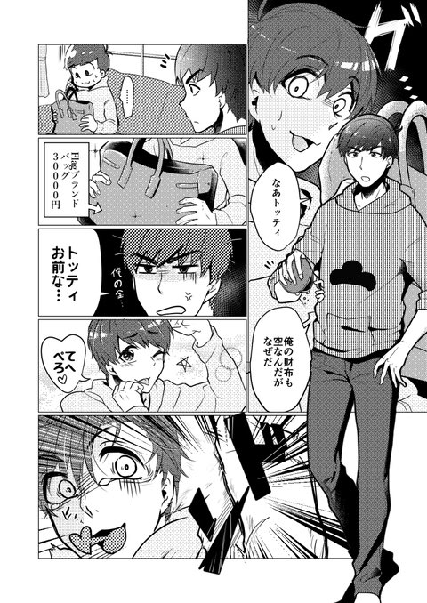 【告知】手癖の悪い長男と末っ子にお仕置き!!次第に乱交に発展してく...
コミケで出す新刊サンプルです。!B5/24p/¥400
サークル:にっか コ40b
18禁汁たっぷりの六つ子乱交本です。ノベルティもあります!
 #C91
#おそ松さん 