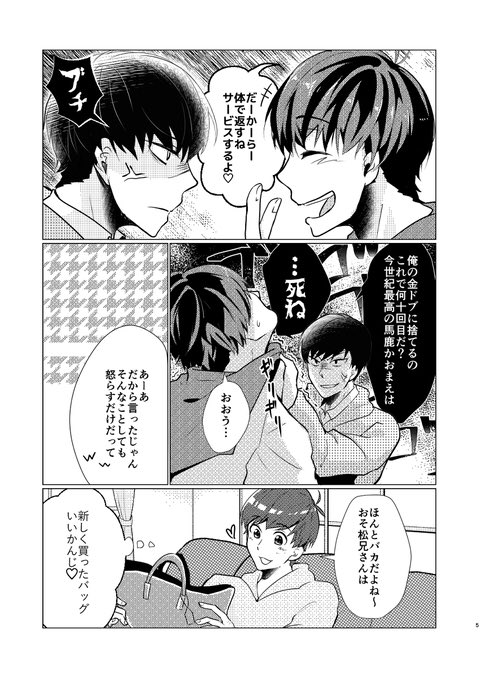 【告知】手癖の悪い長男と末っ子にお仕置き!!次第に乱交に発展してく...
コミケで出す新刊サンプルです。!B5/24p/¥400
サークル:にっか コ40b
18禁汁たっぷりの六つ子乱交本です。ノベルティもあります!
 #C91
#おそ松さん 