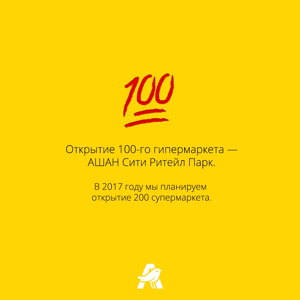 АШАН Россия tweet media