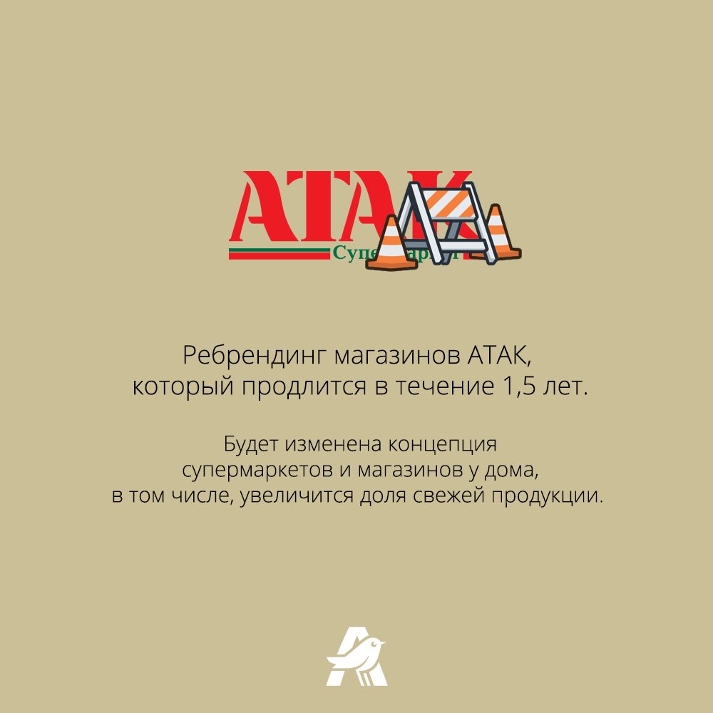 АШАН Россия tweet media