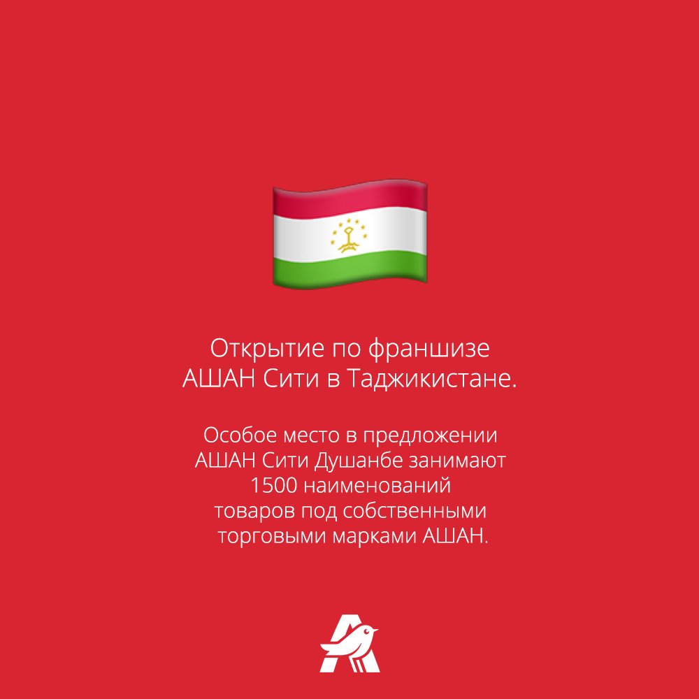 АШАН Россия tweet media