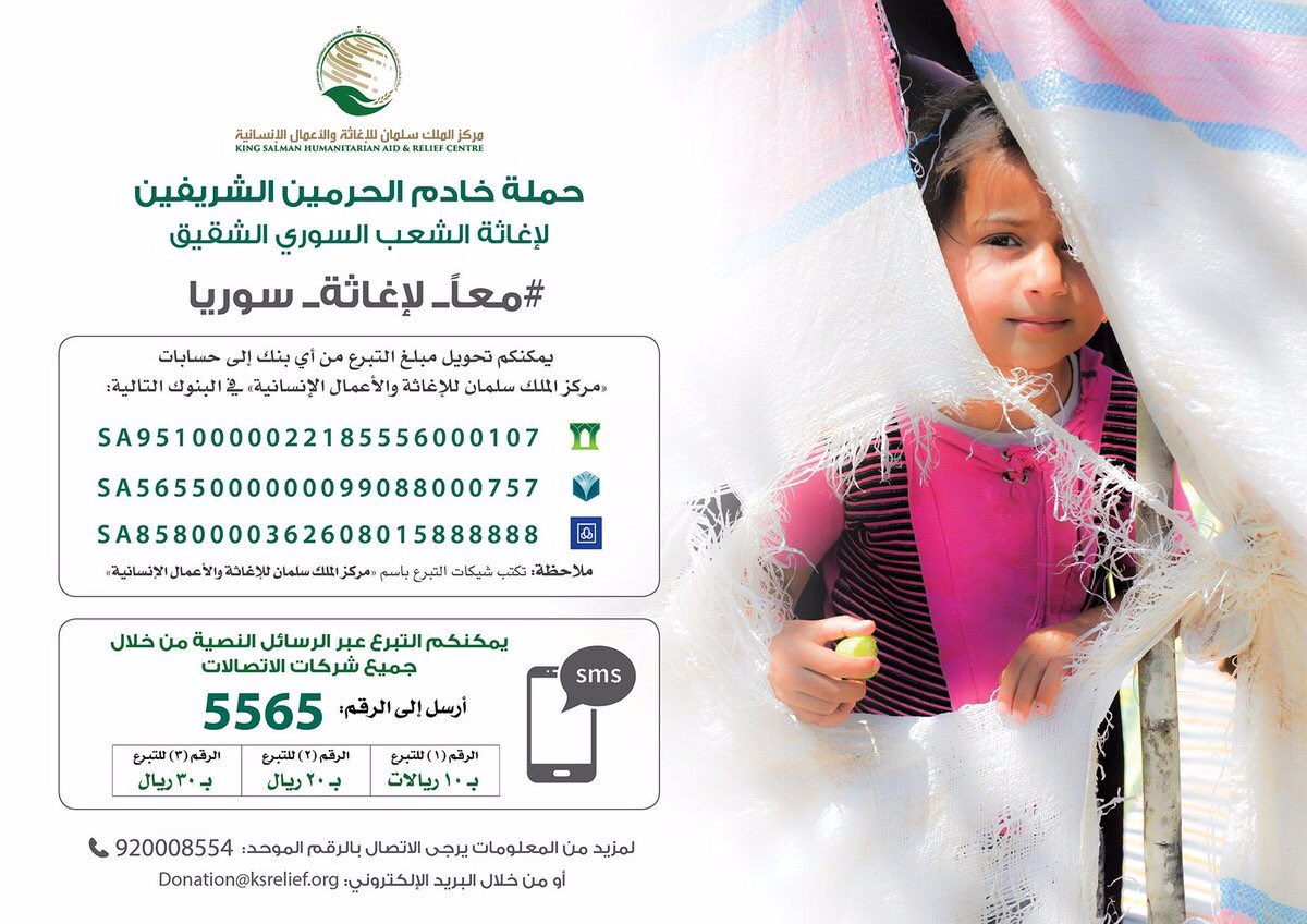 KSA24's tweet photo. تبرعات حملة خادم الحرمين الشريفين لإغاثة الشعب السوري بلغت حتى الآن أكثر من 202 مليون ريال https://t.co/KF5TEAaTFv