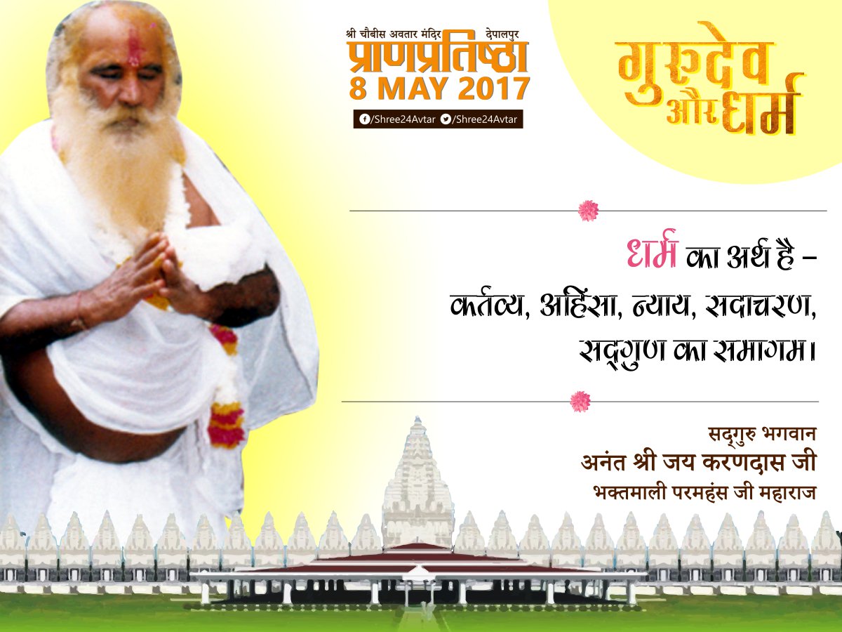 Shree24Avtar's tweet photo. #GuruDevAurDharm #21
इन विचारो से आपके जीवन मे जो सुखद अनुभव हो वो हमे FB Comment मे ज़रूर बताएँ। https://t.co/uF6UoUATcC  नया विचार,कल 10AM https://t.co/t4hqWsPX2B