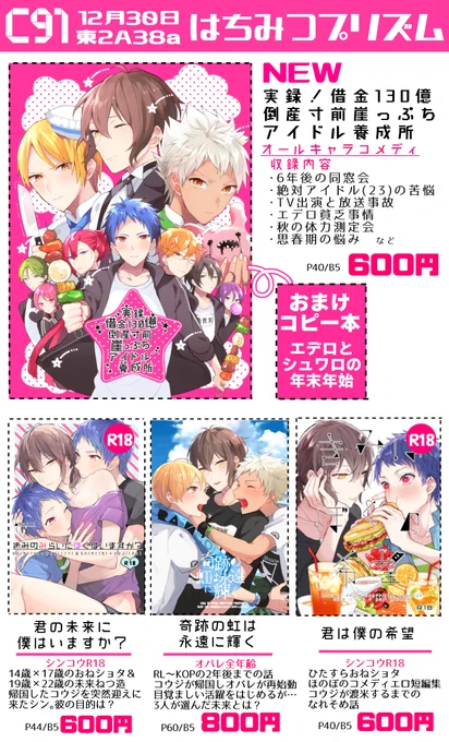 冬のコミケ参加します!
12/30 東2ホール A38a「はちみつプリズム」
新刊は赤貧にあえぐエデロのオールキャラ本です。よろしくお願いします。
https://t.co/nu1mo1vInG 
