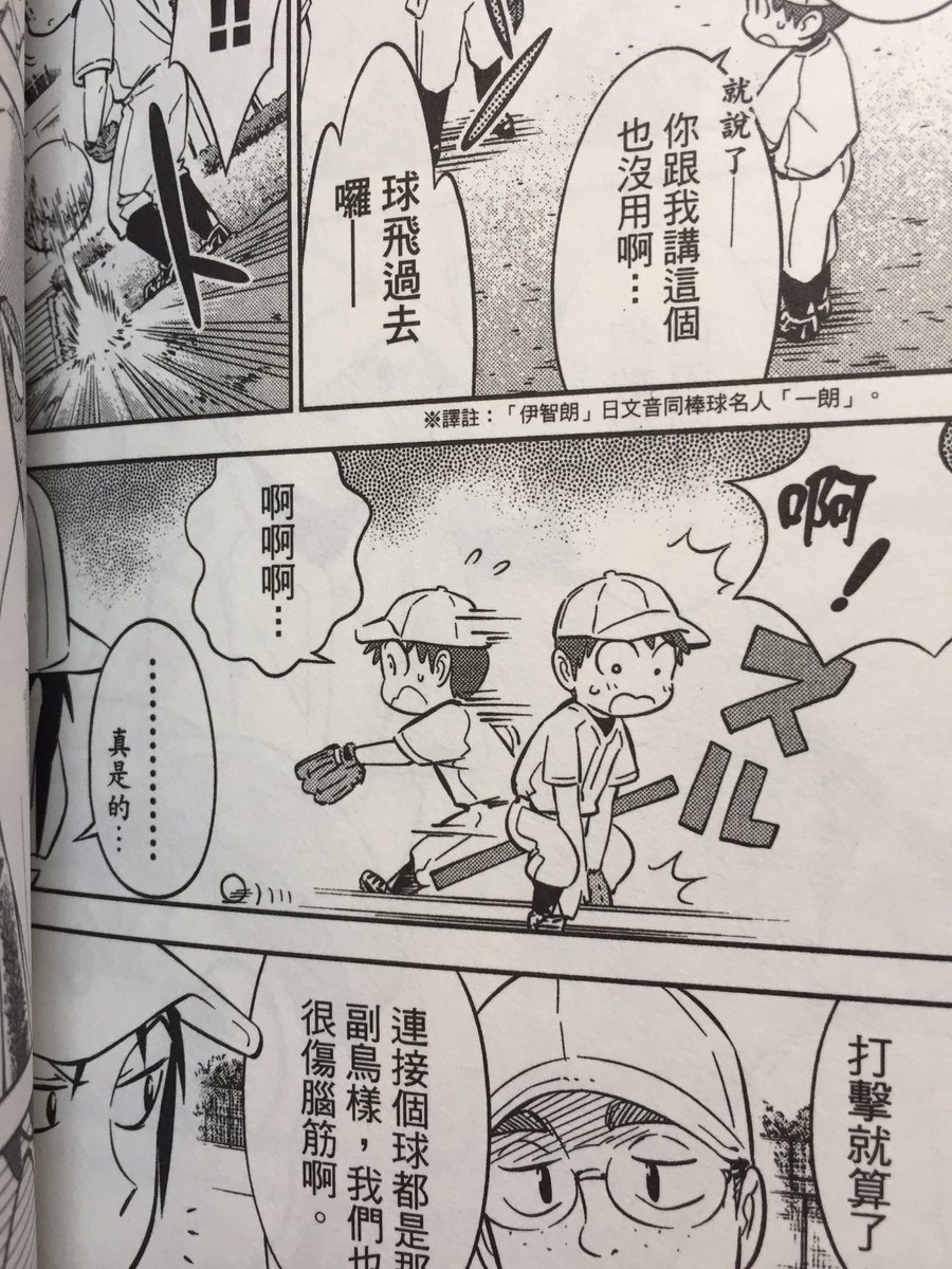 あとこないだ少年ラケット1巻の台湾版をいただいたのでした!描き文字はそのままだったり変えてあったりする面白い〜 