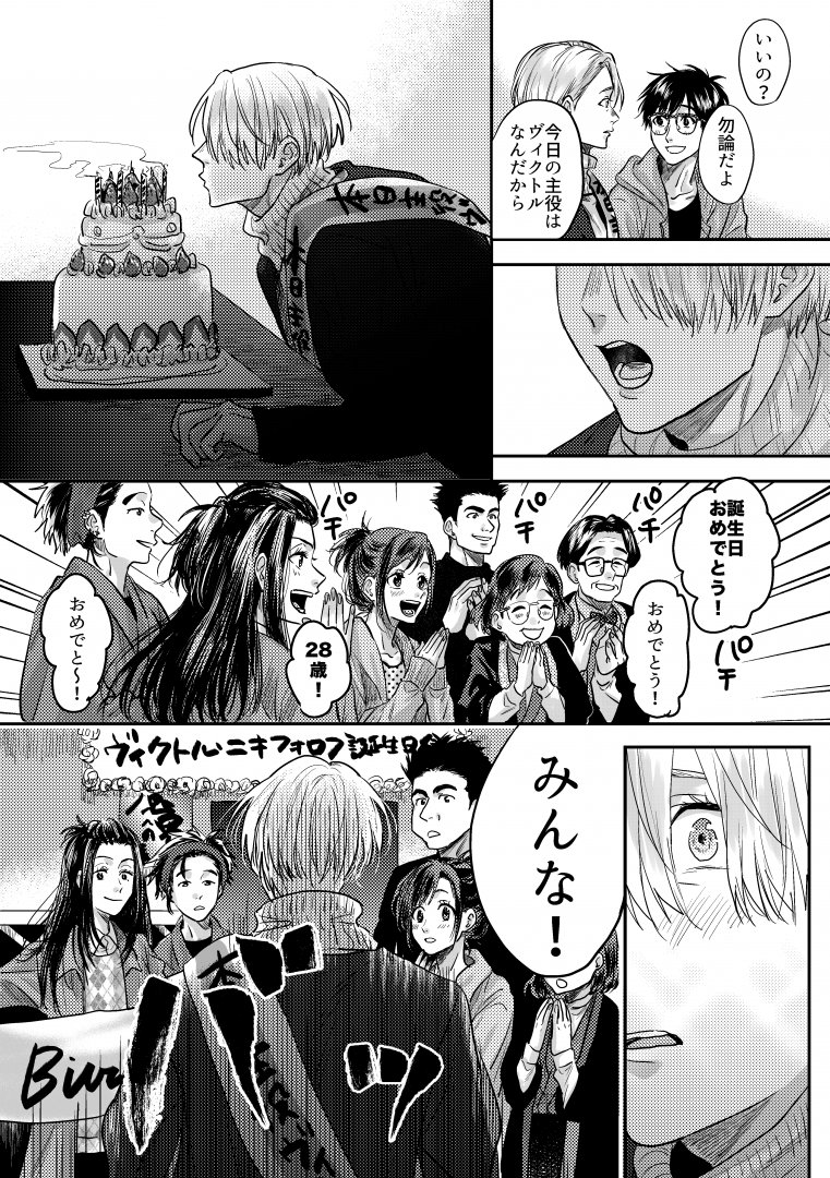 改めて誕生日おめでとう!その①

#ヴィクトルニキフォロフ生誕祭2016 