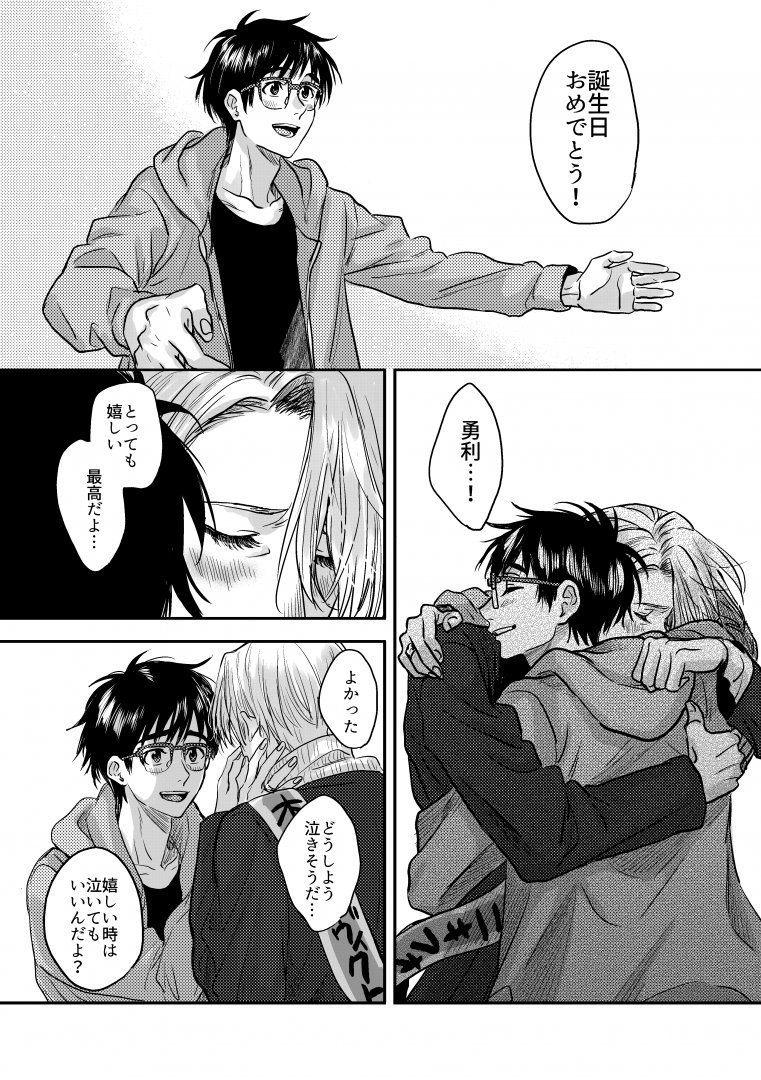 その②

#ヴィクトルニキフォロフ生誕祭2016 