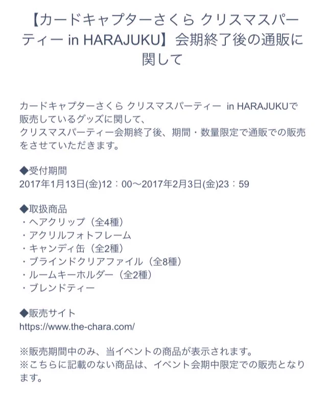 カードキャプターさくらクリスマスパーティ (@ccsakura_CP) / X