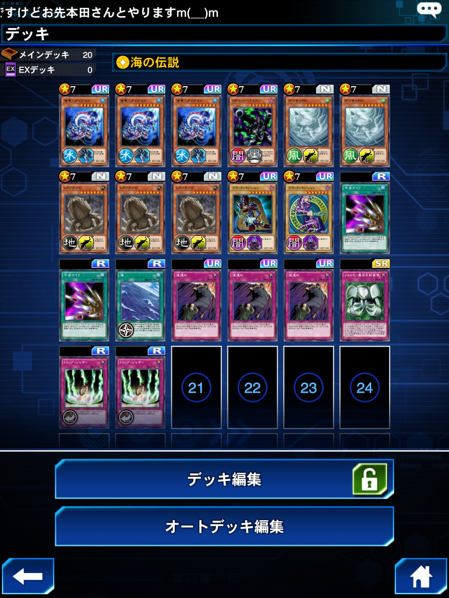 Kiw I デュエルリンクス レギュレーションのデュエルキング 運ゲー過ぎてきつかった あとデッキレシピ 後攻ダイダロスがヤバ強 レイジアースとデスサイクロンもかなりヤバい 杏子の聖なる守護が意味なくなるからカモと化す 道連れは安定の強さ