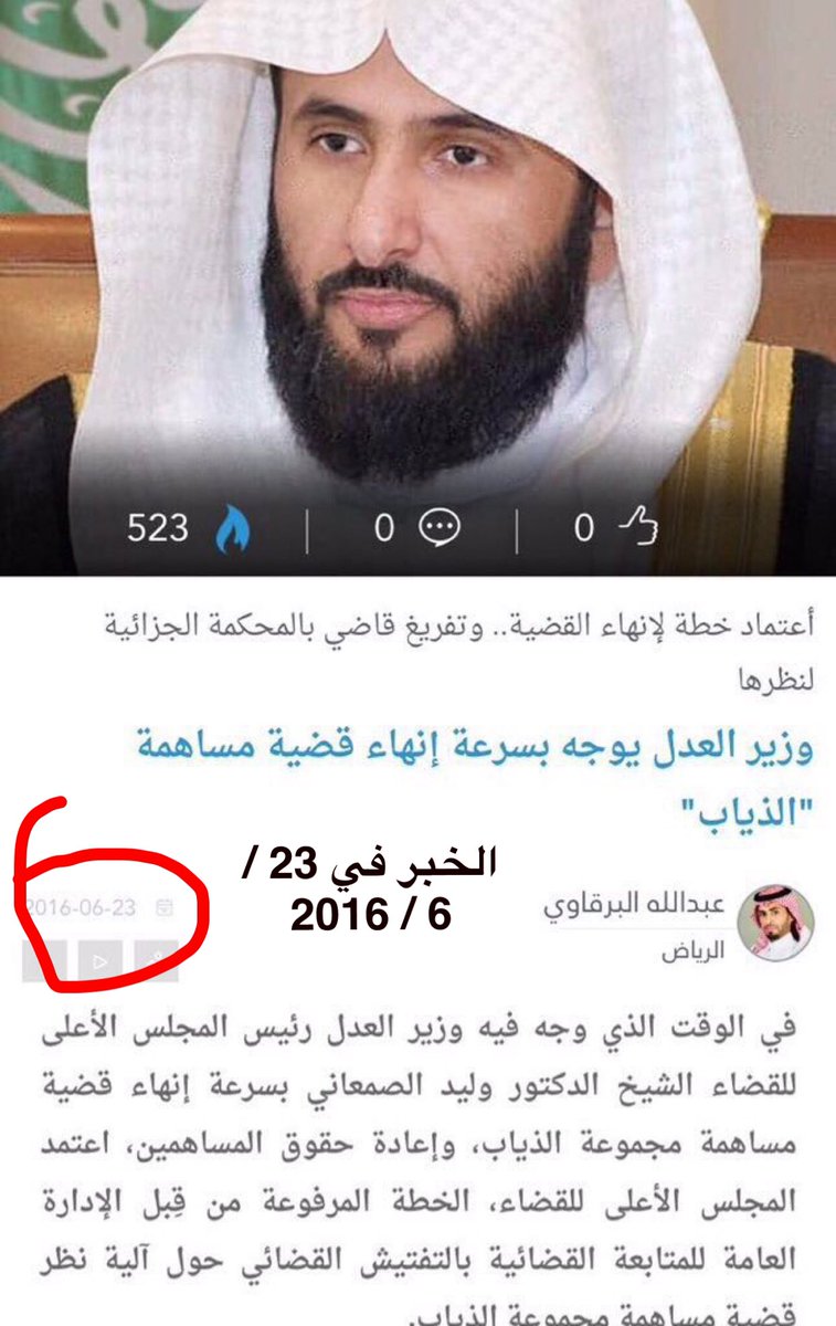 mrr3i's tweet image. #وزير_العدل_يهمش_قضيه_الذياب @KSA24  @fayez_malki الله يرد حلالنا
