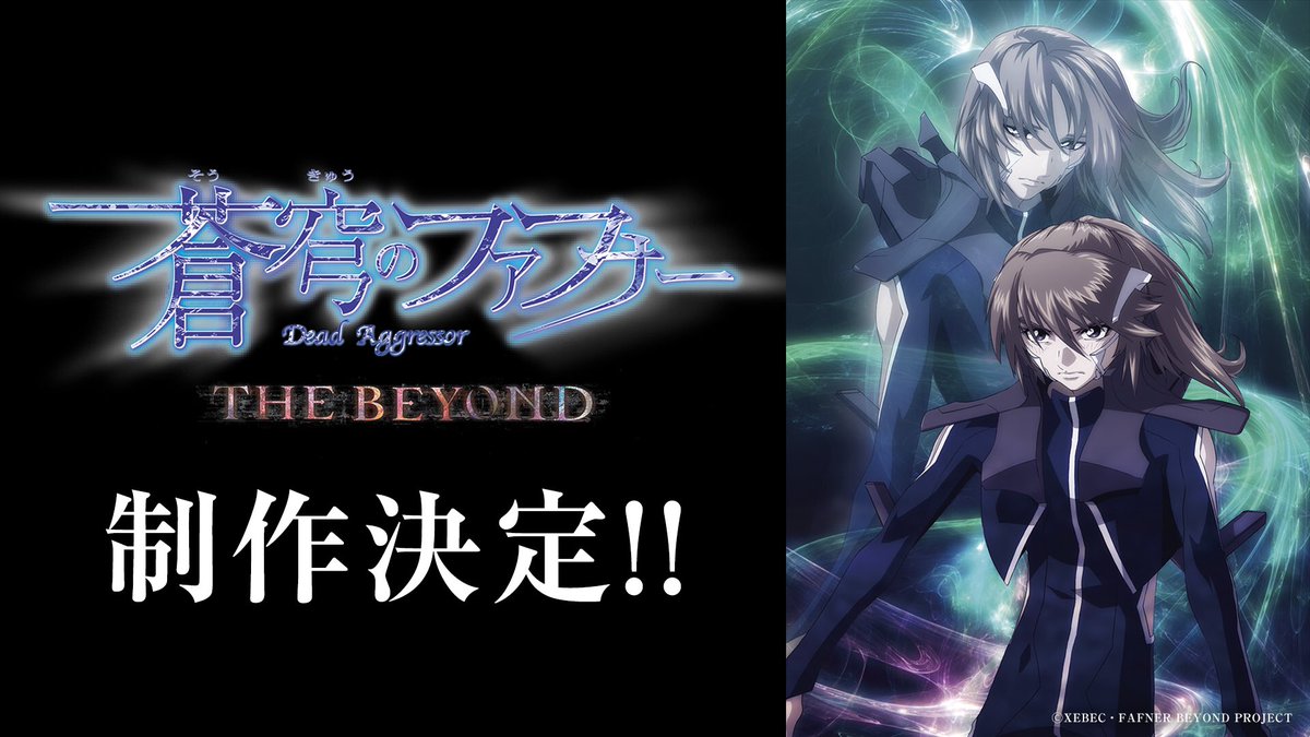 新作発表 蒼穹のファフナー The Beyond ザ ビヨンド マンガペディア