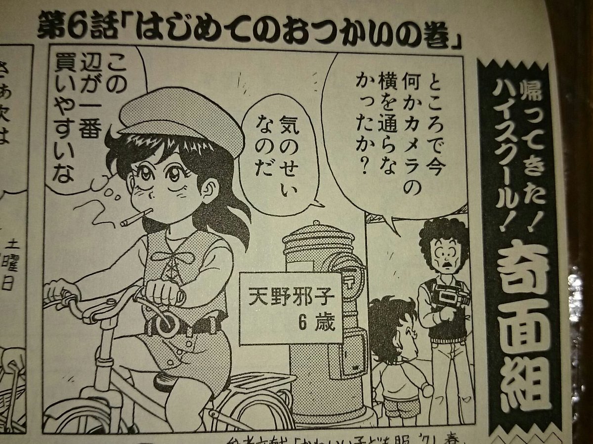薬屋リンゴォ V Twitter 今日の1冊 帰ってきたハイスクール 奇面組 80年代を代表するギャグ漫画 ハイスクール 奇面組 が帰ってきた 作者のロングインタビューに作品リスト 名シーン 作者による小ネタ満載の解説 完全新作漫画と大収録 新作に載っている6歳