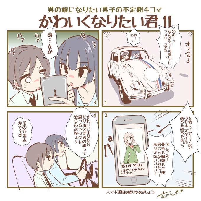 花川シュガー Mrsugar さんのマンガ一覧 古い順 2ページ ツイコミ 仮