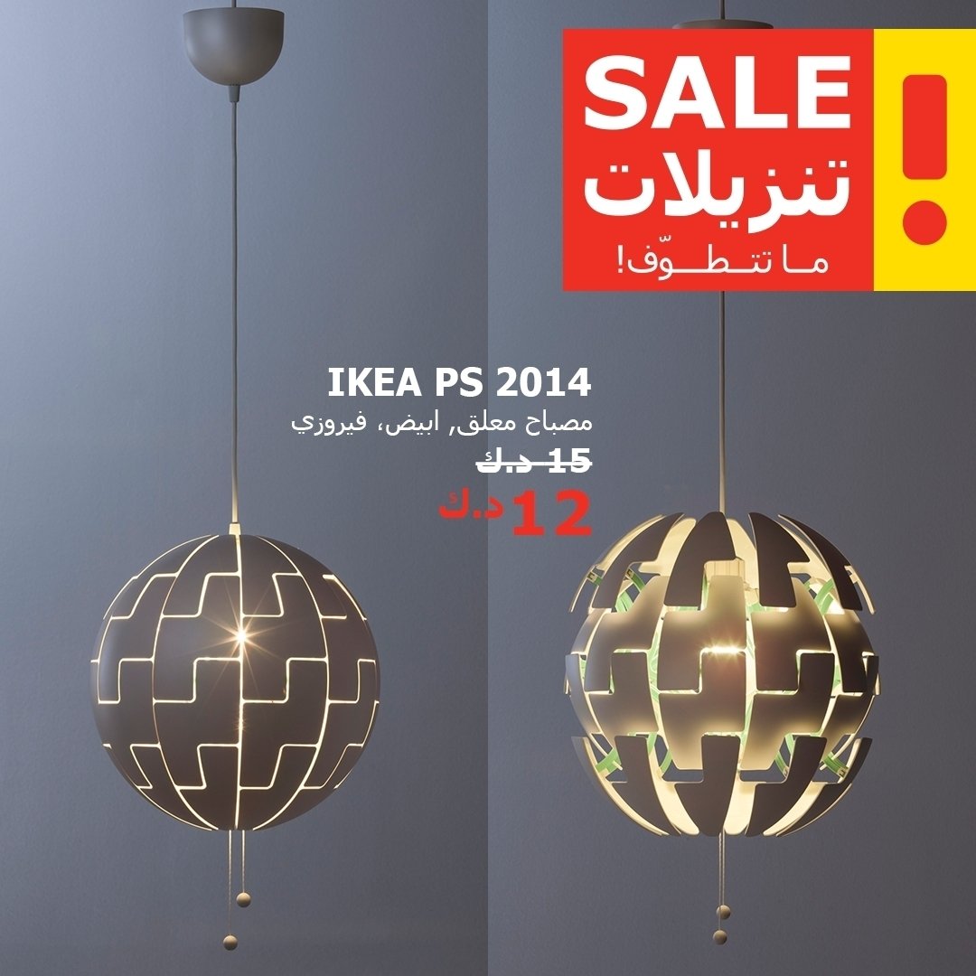 Ikea Kuwait On Twitter اضاءة من عالم آخر 23 نوفمبر 1 يناير