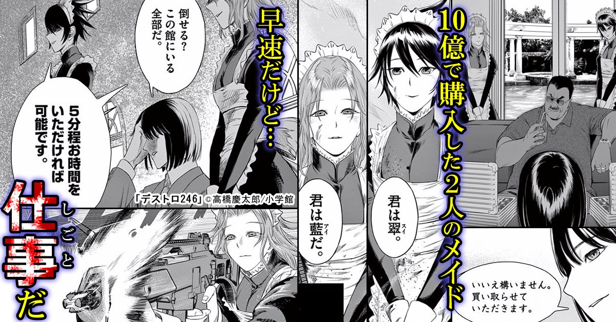 まんが王国 公式 いまなら最大80 還元 8 15まで Twitter ನಲ ಲ 今だけ 3巻無料 デストロ246 高橋慶太郎 女子高生は全員殺し屋 青年実業家の透野は南米マフィアから2人の美少女殺し屋を買い付ける 彼女たちは透野の命令で彼の妻子を殺した人間を まんが王国 公式 いまなら最大80 還元 8 15まで Twitter ನಲ ಲ 今だけ 3巻無料 デストロ246 高橋慶太郎 女子高生は全員殺し屋 青年実業家の透野は南米マフィアから2人の美少女殺し屋を買い付ける 彼女たちは透野の命令で彼の妻子を殺した人間を